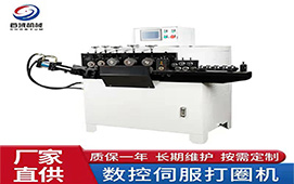 全自动数控打圈机RB88官网厂家供应品质保证